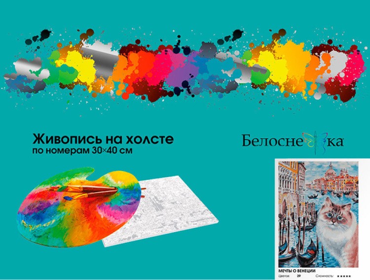 Картина по номерам «Мечты о Венеции» — картинка 6