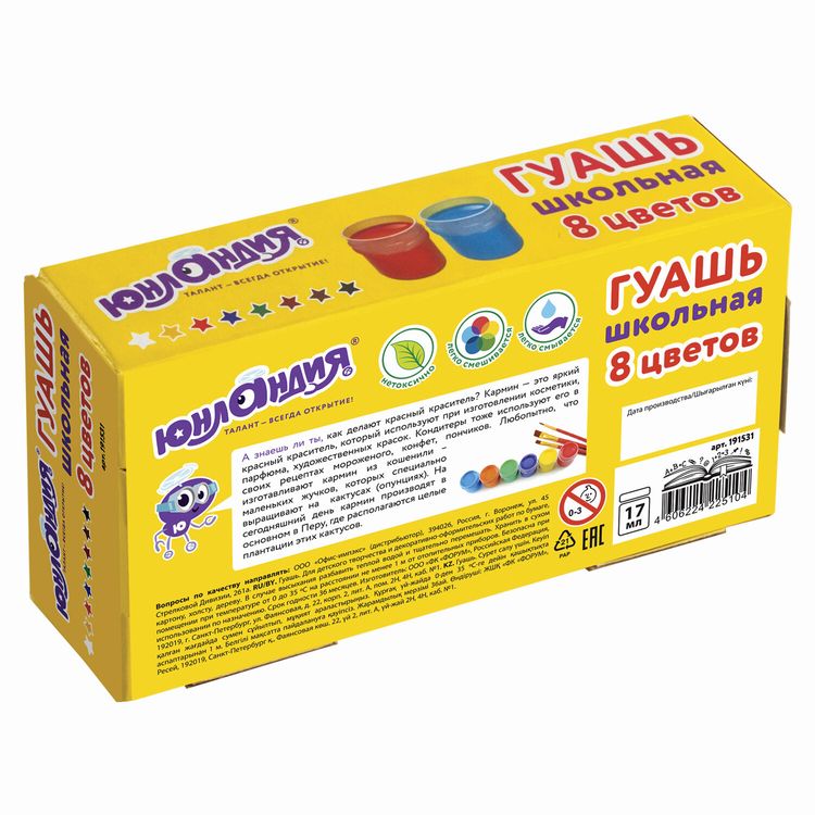 Гуашь Юнландия «Школьная», 8 цв. по 17 мл — картинка 4