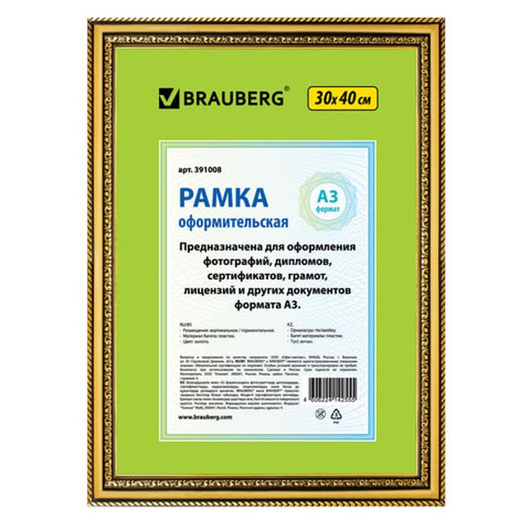 Рамка со стеклом 30х40 см, цвет: золото, багет 30 мм