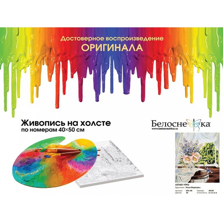 Картина по номерам «Летнее утро» — картинка 4