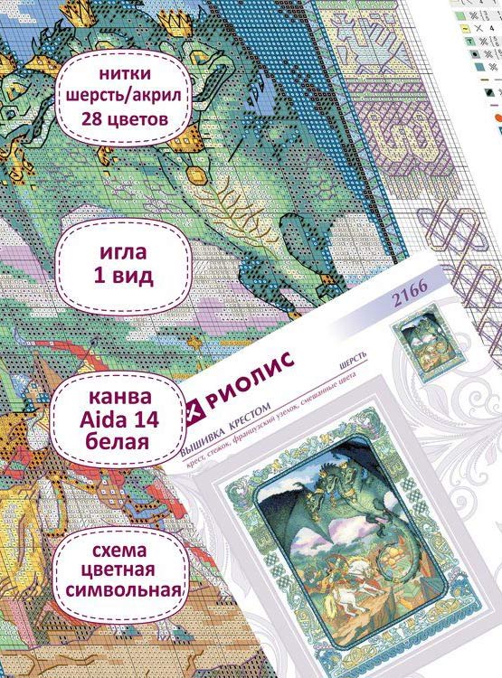 Набор для вышивания «Змей Горыныч» — картинка 3