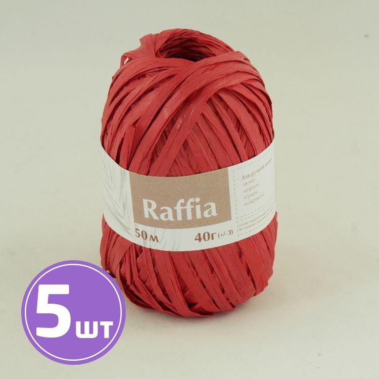 Пряжа ARTLAND Raffia (9), вишня, 5 шт. по 40 г