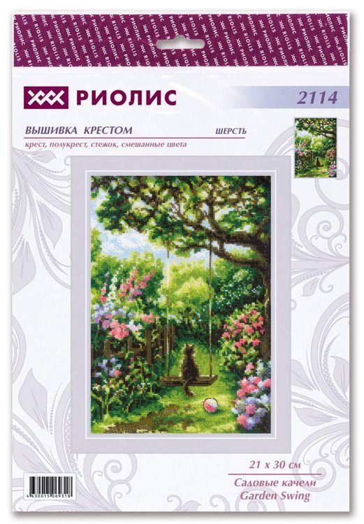 Набор для вышивания «Садовые качели» — картинка 2