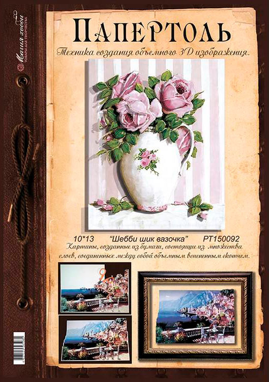 Папертоль «Шебби шик вазочка» — картинка 3