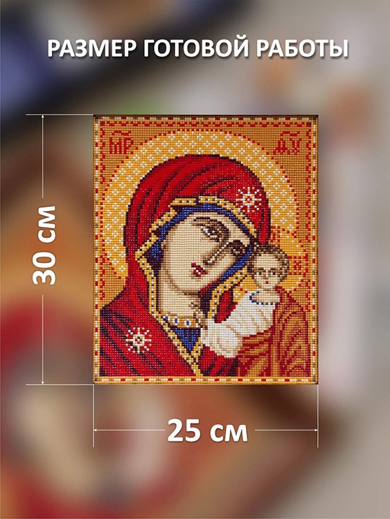 Алмазная вышивка «Богоматерь Казанская» — картинка 3