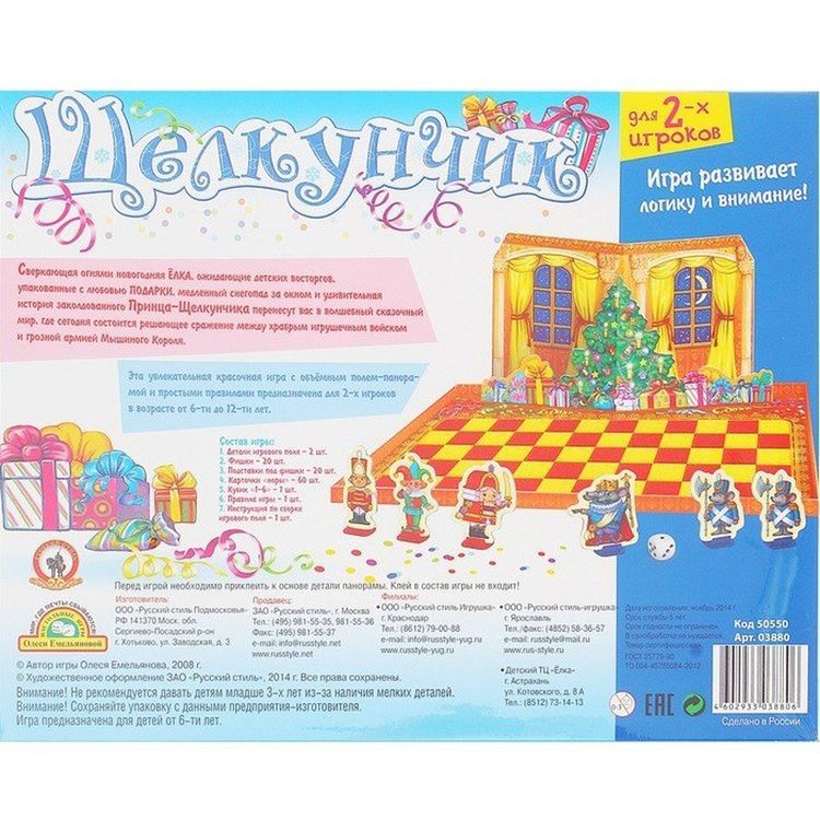 Настольная игра-Театр Щелкунчик — картинка 2