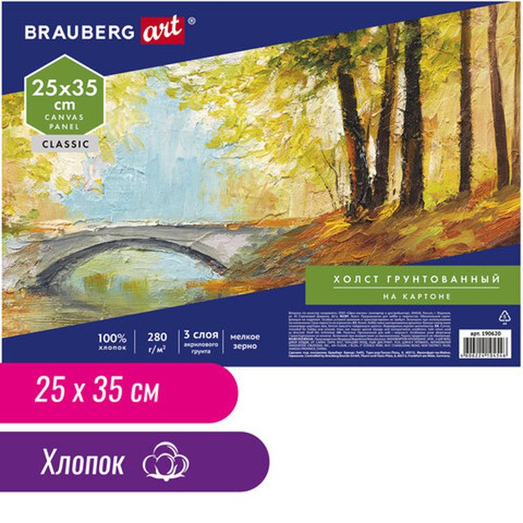 Холст на картоне BRAUBERG ART CLASSIC, 25х35 см, грунтованный, 100% хлопок, мелкое зерно — картинка 2