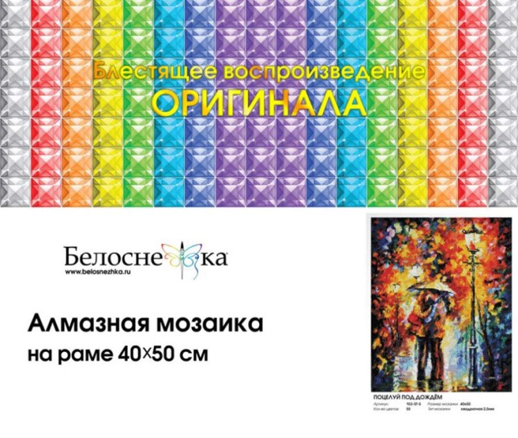 Алмазная вышивка «Осеннее свидание» — картинка 4