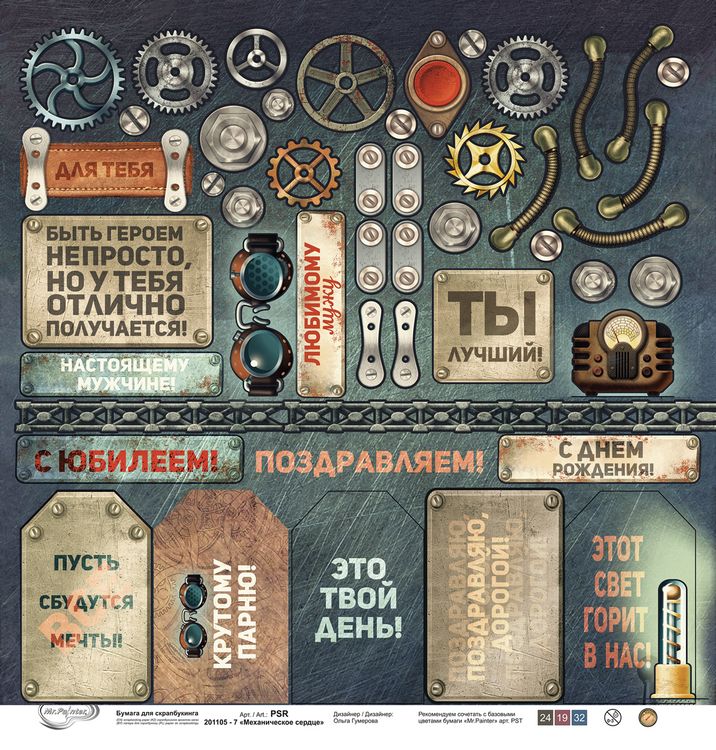 Бумага для скрапбукинга «Механическое сердце 7», 190 г/м2, 30,5x30,5 см, 10 шт., Mr.Painter — картинка 2