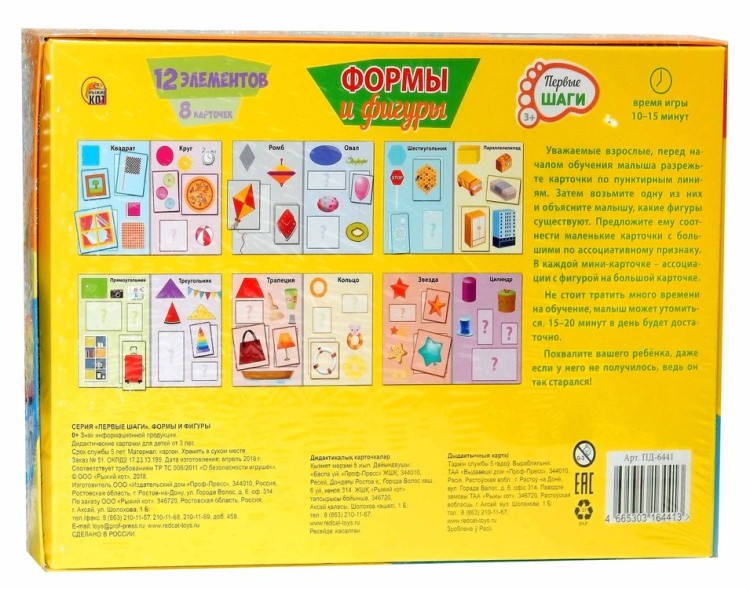 Серия «Первые шаги». Формы и фигуры — картинка 3