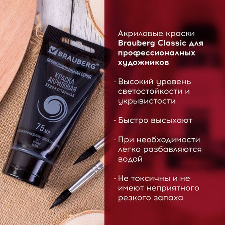 Краска акриловая художественная BRAUBERG ART CLASSIC, туба 75мл, черная — картинка 2
