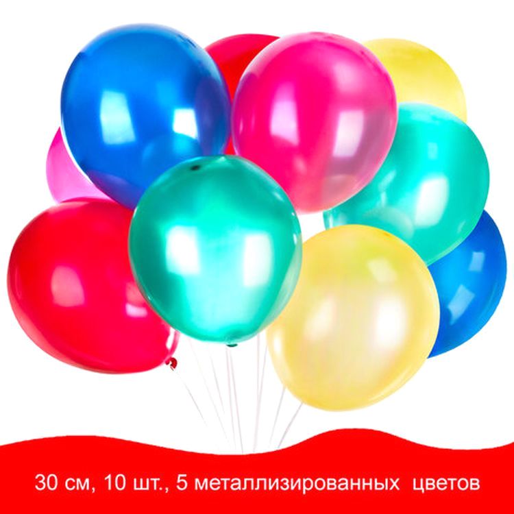 Шары воздушные, 12&quot; (30 см), комплект 10 шт., металлик, ассорти 5 цветов — картинка 2