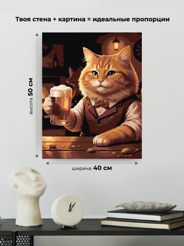 Картина по номерам Рыжий пушистый кот с пивом — картинка 3