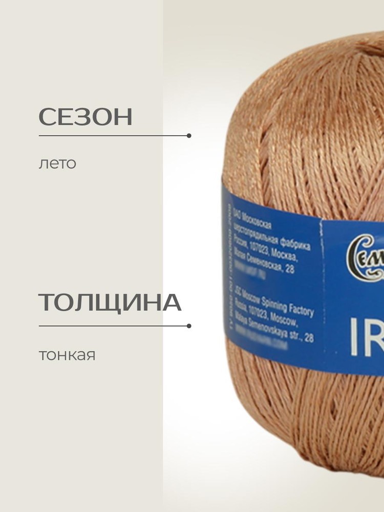 Пряжа Семеновская пряжа Irina (Ирина) (161522), какао светлое, 5 шт. по 100 г — картинка 2