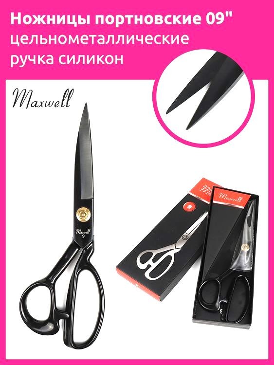 Ножницы портновские 09, 235/115 мм, цельнометалл., ручка силикон, Maxwell premium — картинка 2