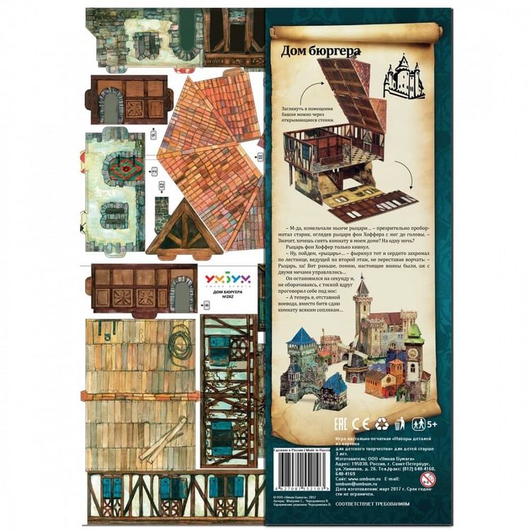 Сборная модель из картона «Дом Бюргера» — картинка 4
