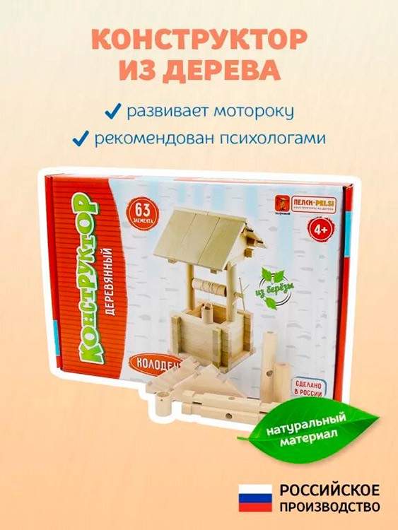 Конструктор из дерева «Колодец» — картинка 2