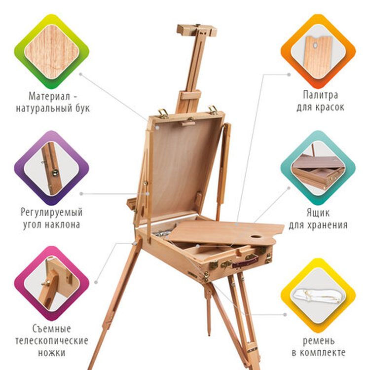 Этюдник BRAUBERG ART CLASSIC, бук, 50х34х11 см, высота холста 87 см, ножки дерев 90 см, ремень — картинка 2