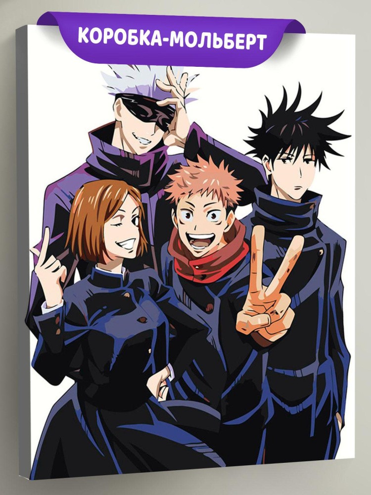 Картина по номерам «Аниме манга Магическая битва 40x50»