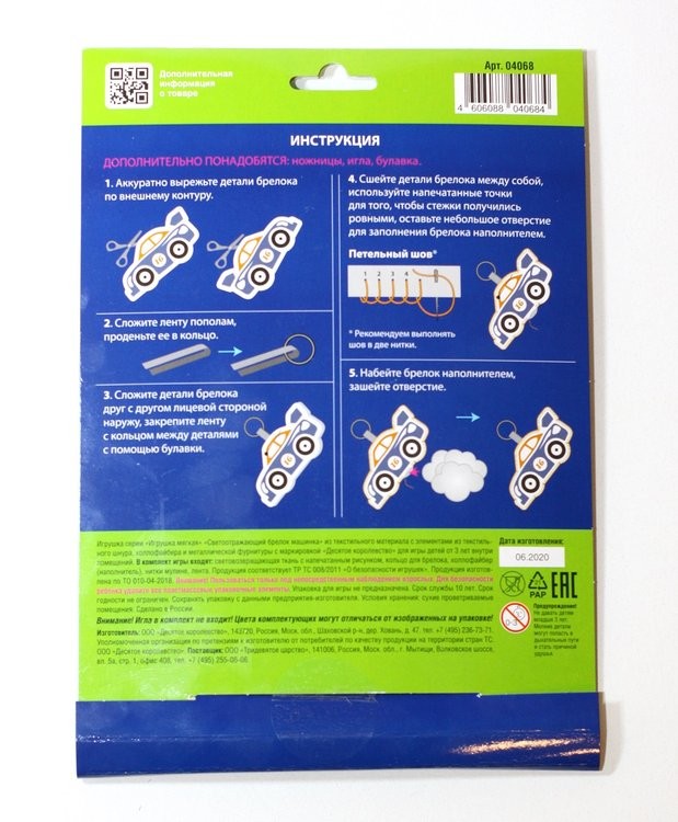 Брелок мягкая игрушка «Машинка» — картинка 3