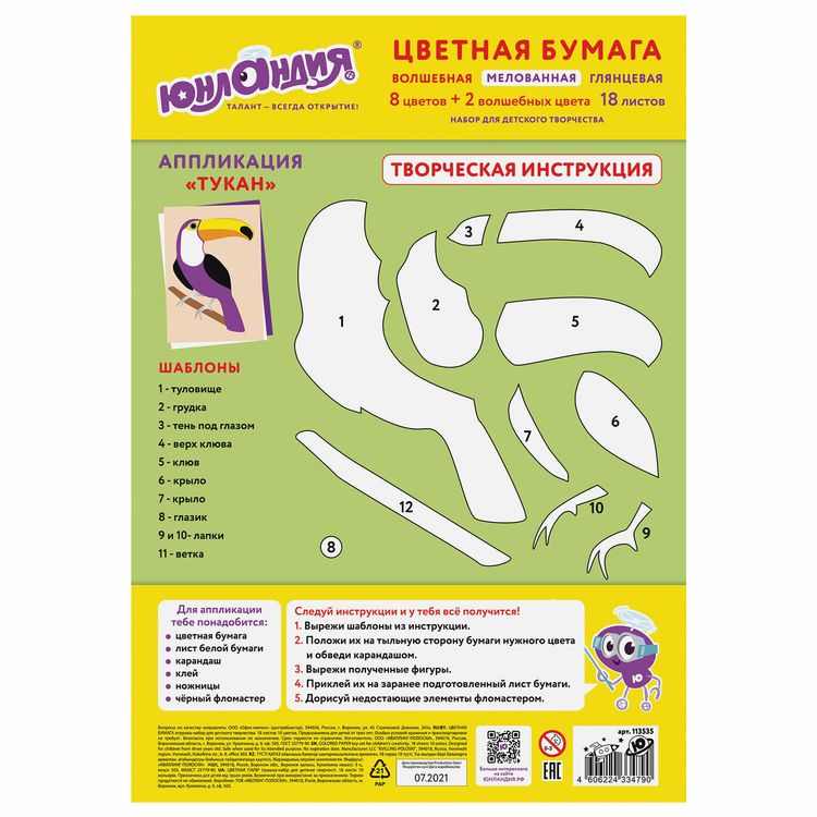 Цветная бумага А4 мелованная (глянцевая) «Тукан», 18 листов, 10 цветов, ЮНЛАНДИЯ — картинка 3