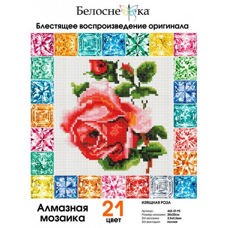 Алмазная вышивка «Изящная роза» — картинка 2