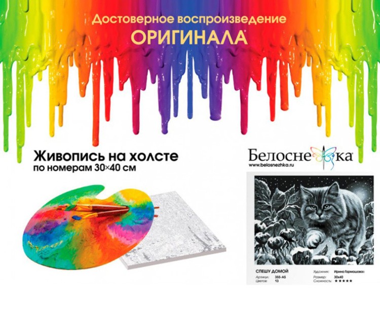 Картина по номерам «Спешу домой» — картинка 4