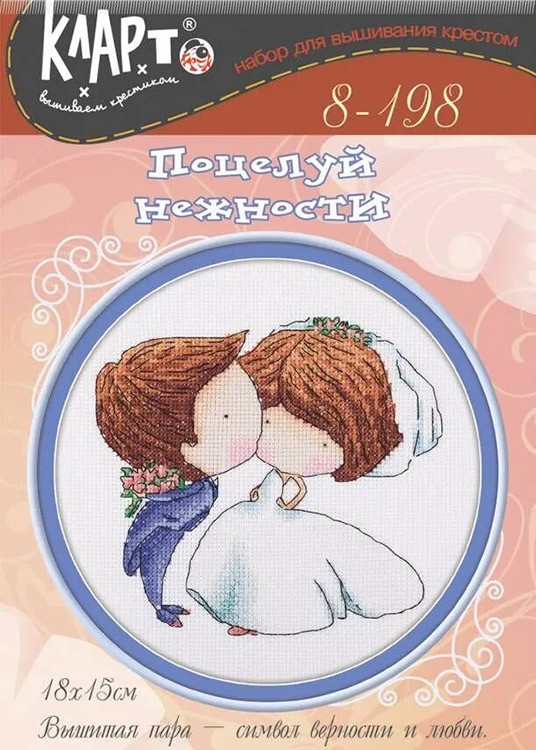 Набор для вышивания «Поцелуй нежности» — картинка 3