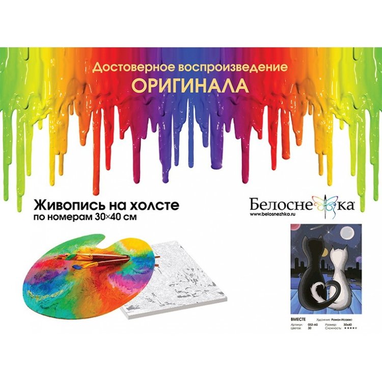 Картина по номерам «Вместе» — картинка 4