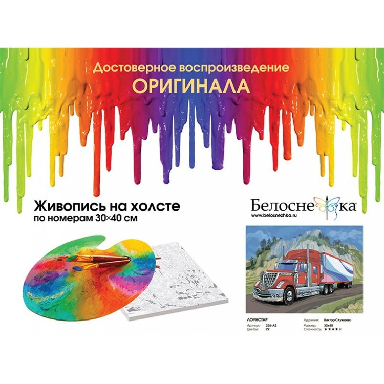 Картина по номерам «ЛоунСтар» — картинка 4