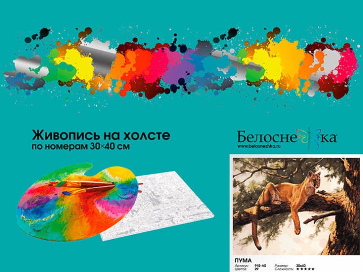 Картина по номерам «Пума» — картинка 4