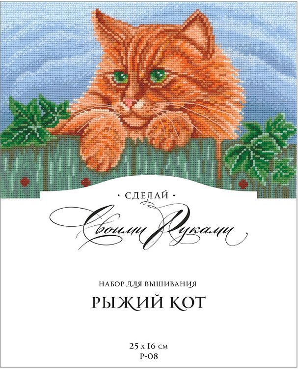 Набор для вышивания «Рыжий кот» — картинка 2