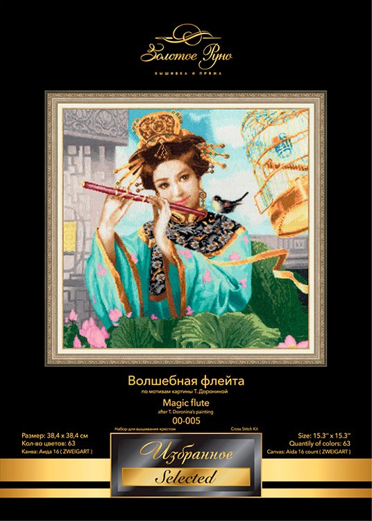 Набор для вышивания «Волшебная флейта» — картинка 7