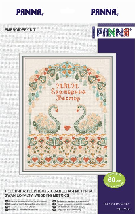 Набор для вышивания «Лебединая верность. Свадебная метрика» — картинка 4
