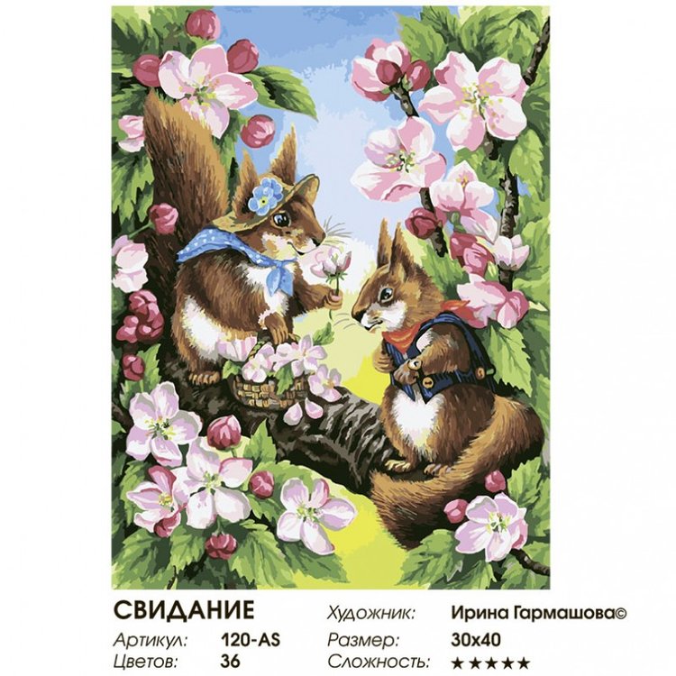 Картина по номерам «Свидание» — картинка 2