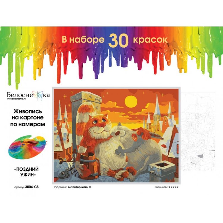 Картина по номерам «Поздний ужин» — картинка 3