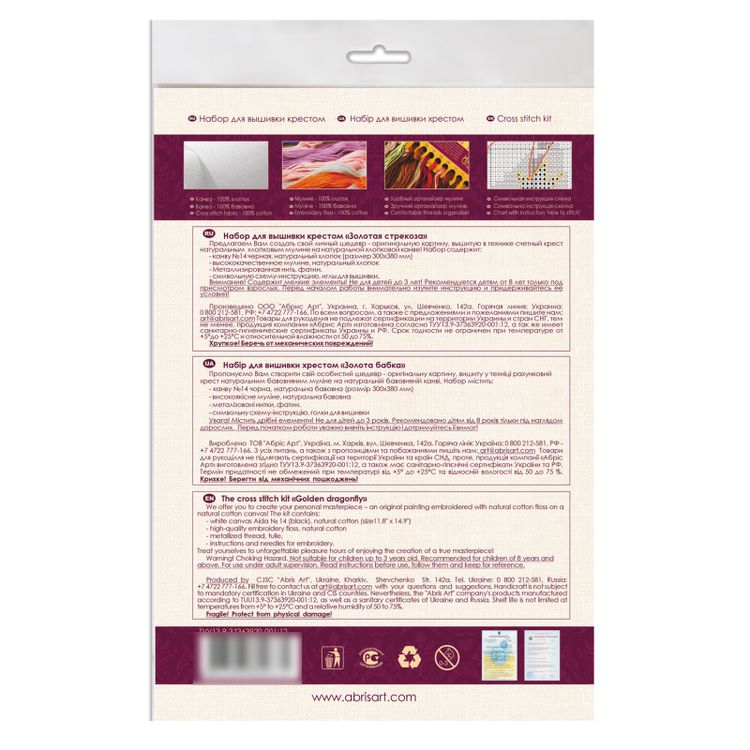 Набор для вышивания «Золотая стрекоза» — картинка 7