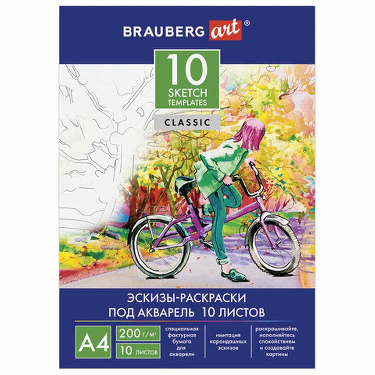 Бумага для акварели с эскизом, А4, 10 л., 200 г/м2, BRAUBERG