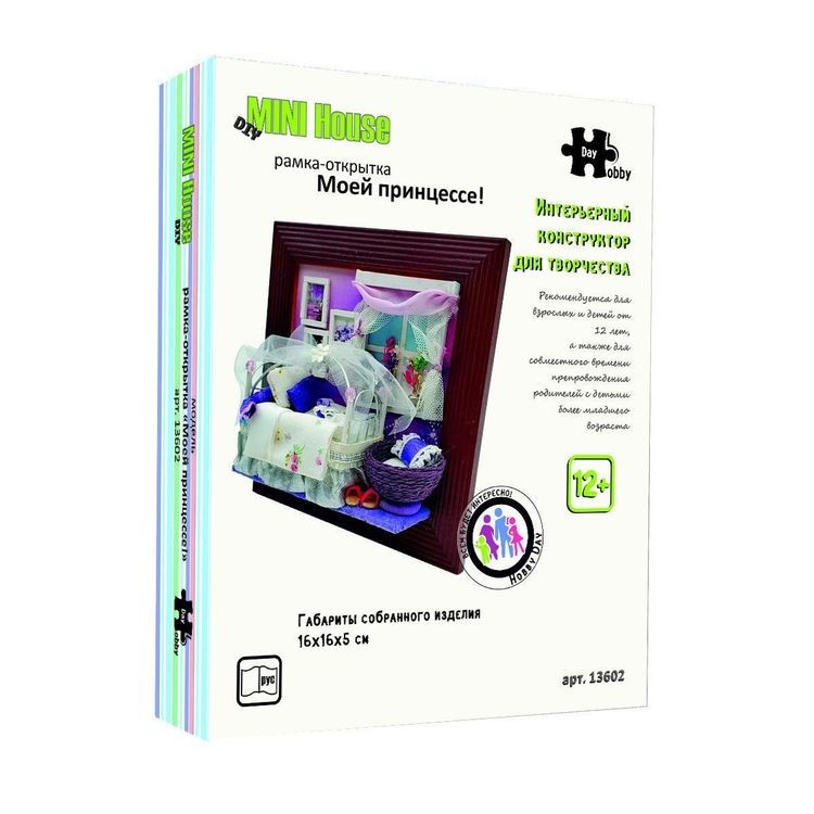 Набор для создания миниатюры (румбокс) «Настенная рамка-открытка Моей принцессе» (русифицированная версия) — картинка 2