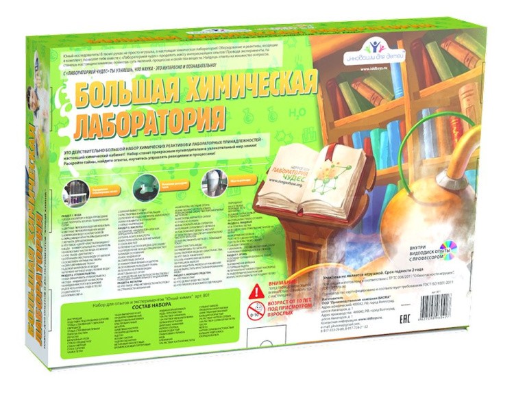 Набор Юный химик «Большая химическая лаборатория» — картинка 2