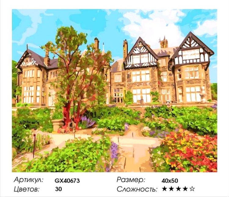 Картина по номерам «Каменный особняк» — картинка 2