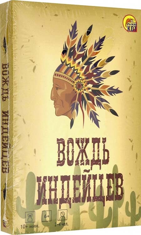 Карточная игра «Вождь индейцев». Дорожная версия — картинка 2