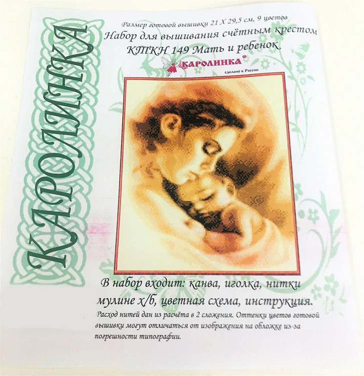 Набор для вышивания «Мать и ребенок» — картинка 11