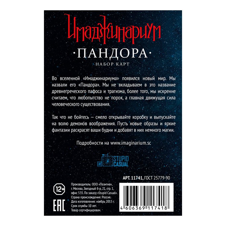 Настольная игра «Пандора» Stupid casual — картинка 3