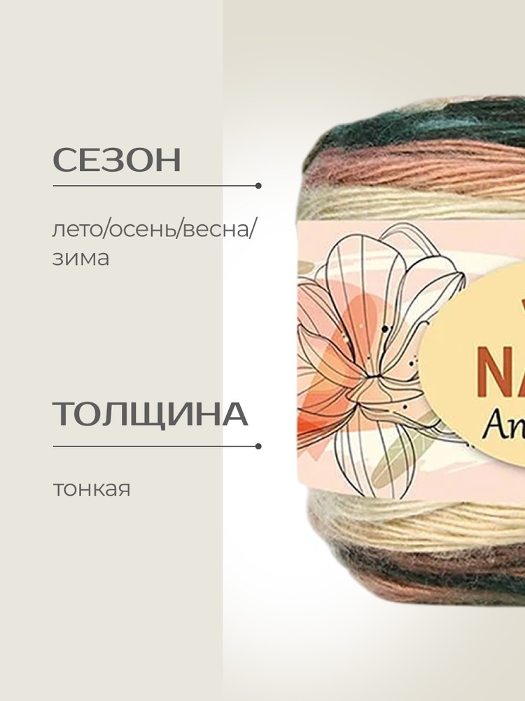 Пряжа NAKO Angorella (Нако Ангорелла), (87542), мультиколор, 5 шт. по 100 г — картинка 2
