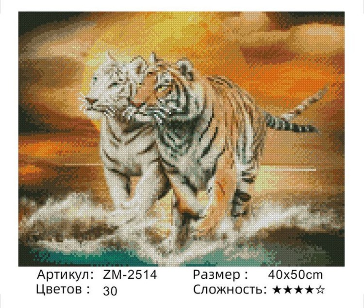 Алмазная вышивка «Пара тигров» — картинка 2
