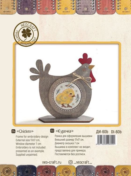 Рамка для вышивки «Курочка» — картинка 4