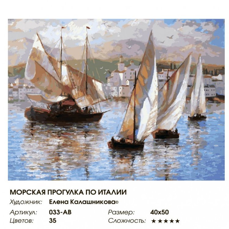 Картина по номерам «Морская прогулка по Италии» — картинка 2