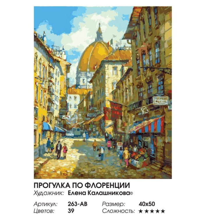 Картина по номерам «Прогулка по Флоренции» — картинка 2