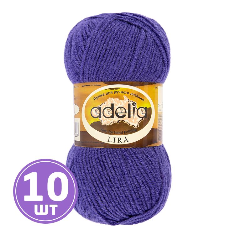 Пряжа Adelia LIRA (10), фиолетовый, 10 шт. по 50 г